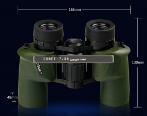 دوربین دو چشمی حرفه ای COMET 7x30